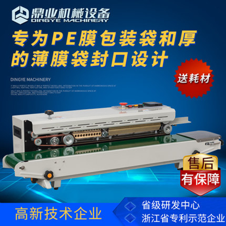 FR-1100C 封口機