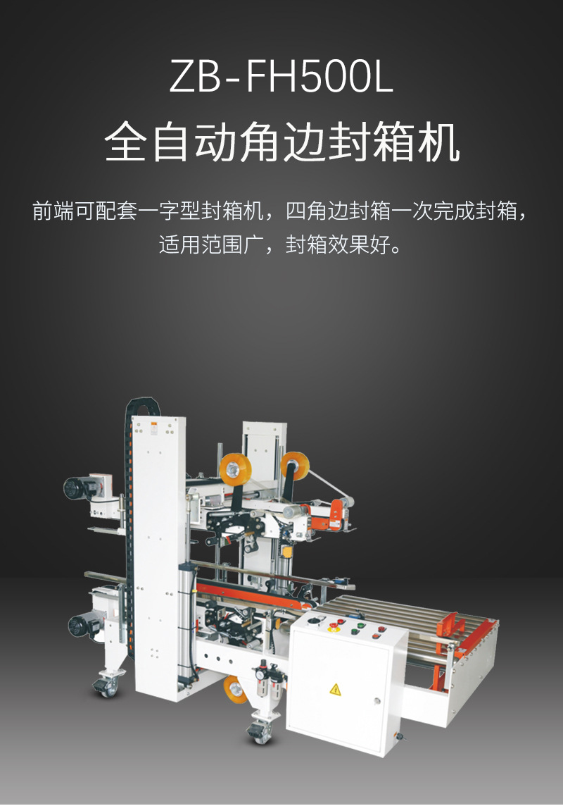 封箱機機芯是什么？博冠包裝封箱機廠家帶大家看