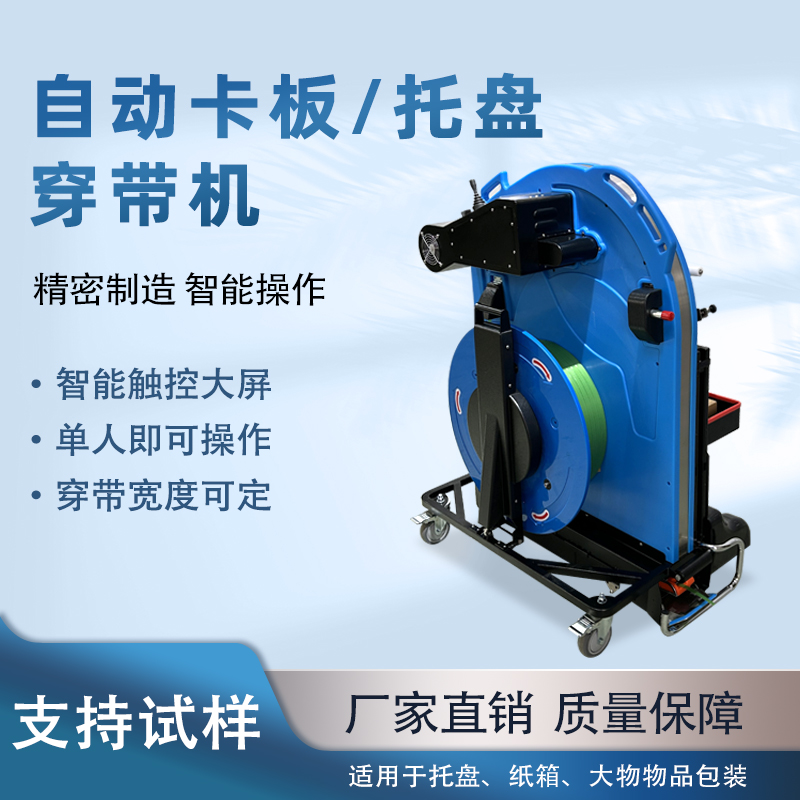 自動托盤穿帶打包機提升運輸穩定性與作業效率